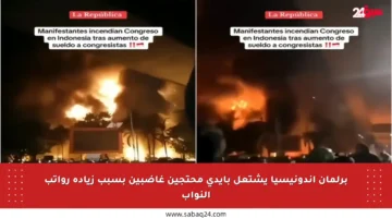 برلمان إندونيسيا يشتعل بأيدي محتجين غاضبين بسبب زيادة رواتب النواب